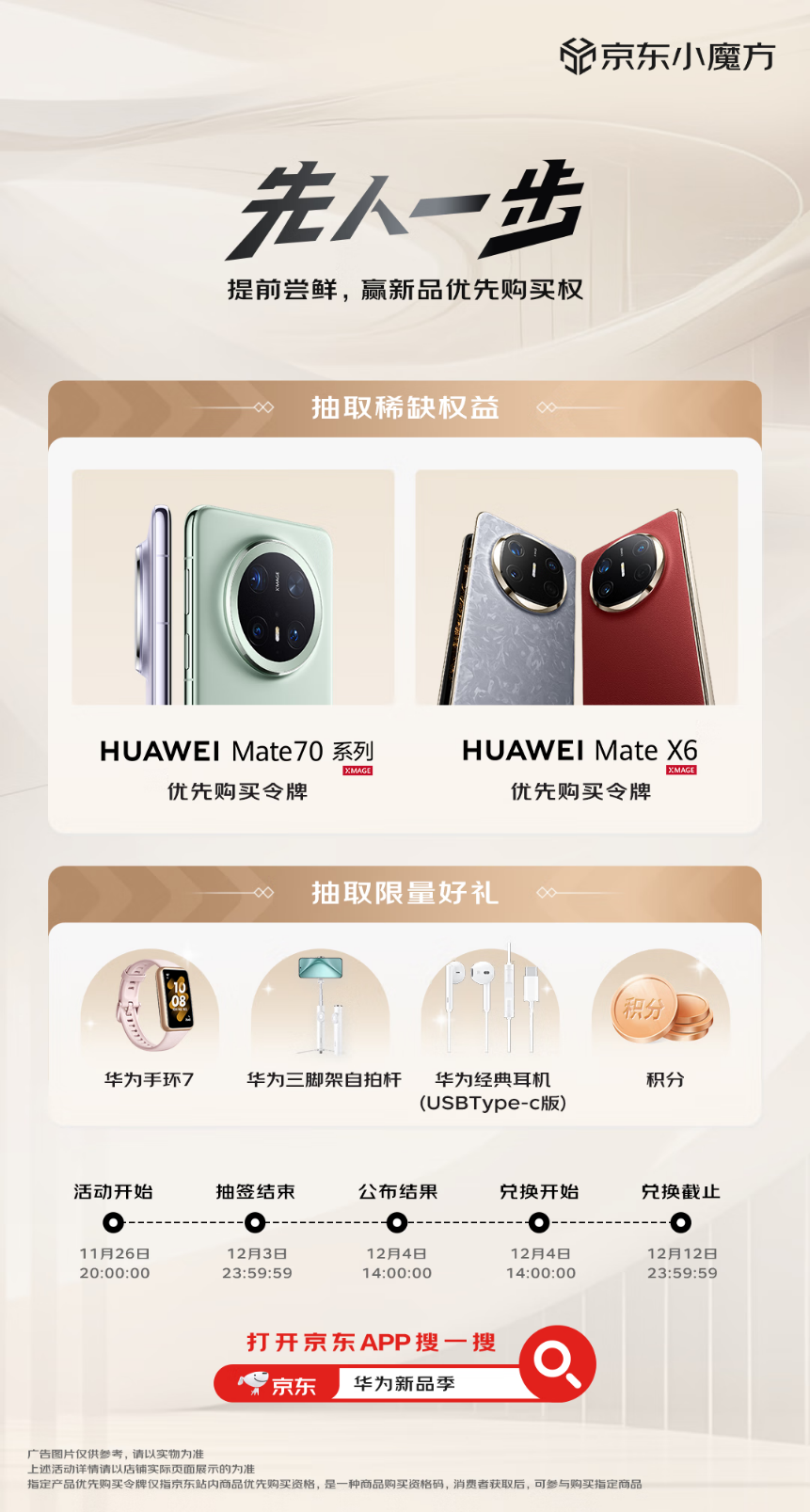 0系列正式发布 来京东先人一步赢新机优先购买权尊龙凯时·中国网站HUAWEI Mate 7(图5)