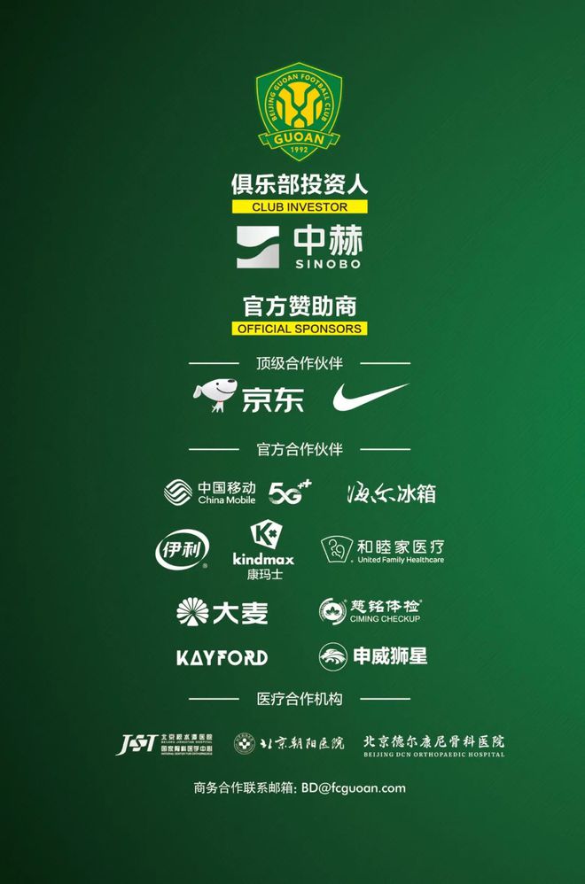 超联赛 第6轮北京国安主场赛事票务公告尊龙凯时·中国网站2025华润饮料中(图2)