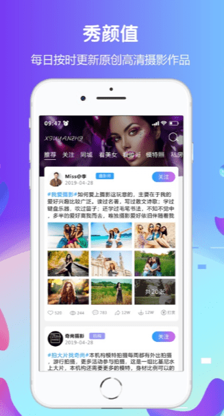 版-秀颜值app免费人生就是搏秀颜值最新(图1)